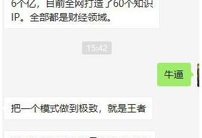 公司不到十个人营收6个亿，我找到新的赚钱方向！