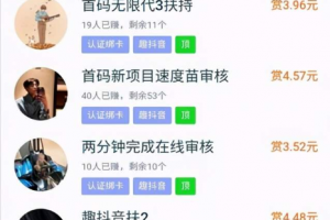 JokTok趣抖音靠谱吗?趣抖音怎么快速赚到第一笔钱