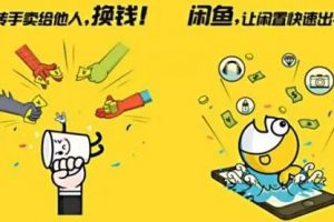 闲鱼搬砖赚钱项目，干货分享新手如何卖货日入300+