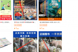 揭秘赚钱套路：论斤卖书，日赚8000