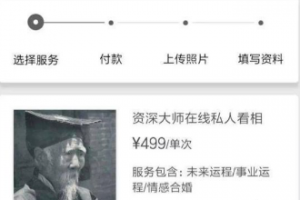 [互联网算命赚钱]AI算命玩的是什么套路？为你揭秘互联网算命赚钱真相