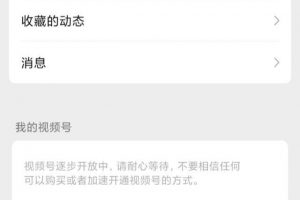 [视频号精准引流]视频号精准引流，掌握这5个小技巧就够了