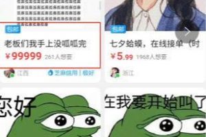 [七夕青蛙]今年的七夕被一只青蛙占领，也诞生了一个日入过万的项目