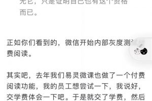 [公众号付费阅读]公众号付费阅读的赚钱机会，不要再错过了！