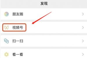 [视频号]微信视频号，短视频时代新的赚钱风口！