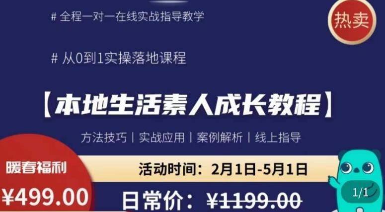 本地生活素人成长教程，从0-1落地实操课程，方法技术，实战应用，案例解析