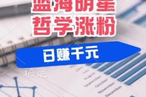 零基础玩转TiKToK变现课，TikTok最新撸基金玩法详解