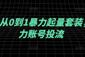 Tiktok海外推文滚动图文玩法+今日话题玩法，教你出海赚美金