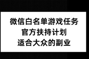 虚拟产品3个月变现8W+，小学教辅项目完整变现SOP操作教程(教程+资料)