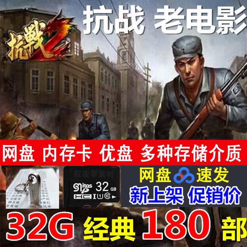 180部老电影资源视频MP4百年经典电影抗战剧抗日英雄故事免费下载插图