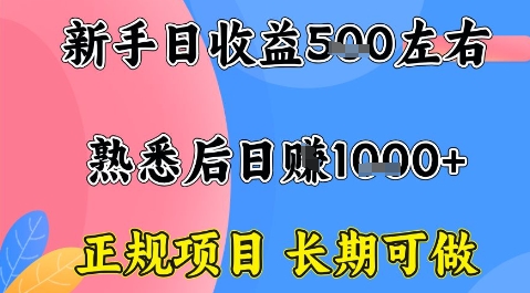 全年可变现项目,收益高无门槛,正规项目,长期可做,一天收益1k+一台电脑在家创业【揭秘】插图 全年可变现项目,收益高无门槛,正规项目,长期可做,一天收益1k+一台电脑在家创业【揭秘】