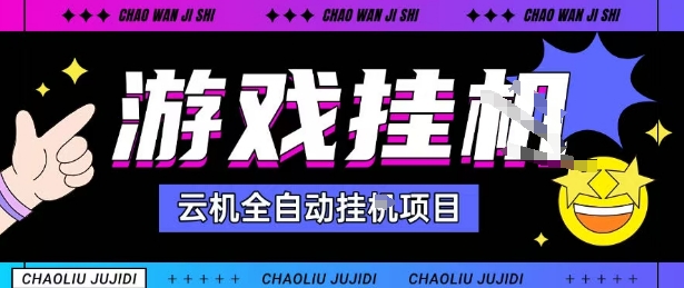 2025暴力挂G自撸项目单窗口30-100+无上限可批量矩阵操作单窗口无限提秒到账【揭秘】插图 2025暴力挂G自撸项目单窗口30-100+无上限可批量矩阵操作单窗口无限提秒到账【揭秘】