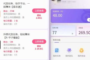 新手副业首选！视频代发接单，领任务发视频，长期稳定不费劲儿