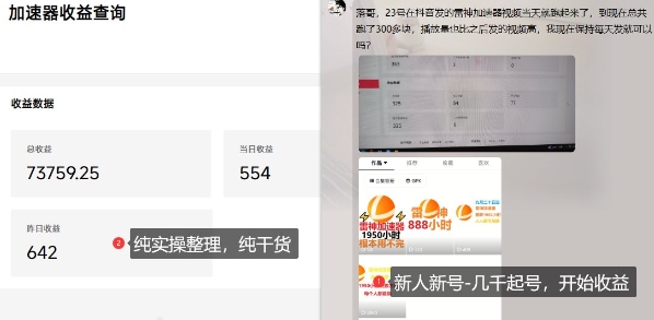 游戏加速器项目4.0_最新打法思路(爱玩游戏也能边玩边被动收益)插图1 游戏加速器项目4.0_最新打法思路(爱玩游戏也能边玩边被动收益)