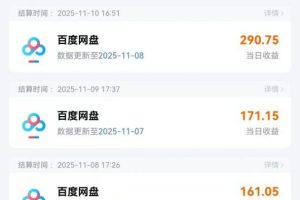 百度ai智能体·网盘拉新躺賺训练营第二期：单日收益1.8k，30天收益15个，长期稳定