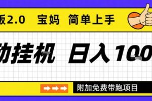 全自动挂G项目优化版2.0，长期稳定，单日收益1k+，短时间就能看到收益【揭秘】